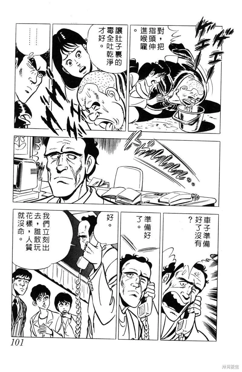 神廚滿太郎,第2部01卷,第98张