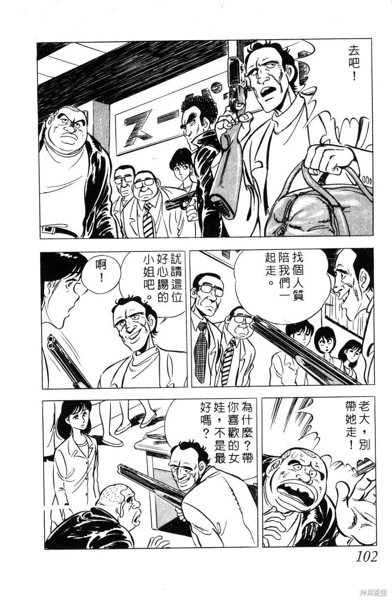 神廚滿太郎,第2部01卷,第99张