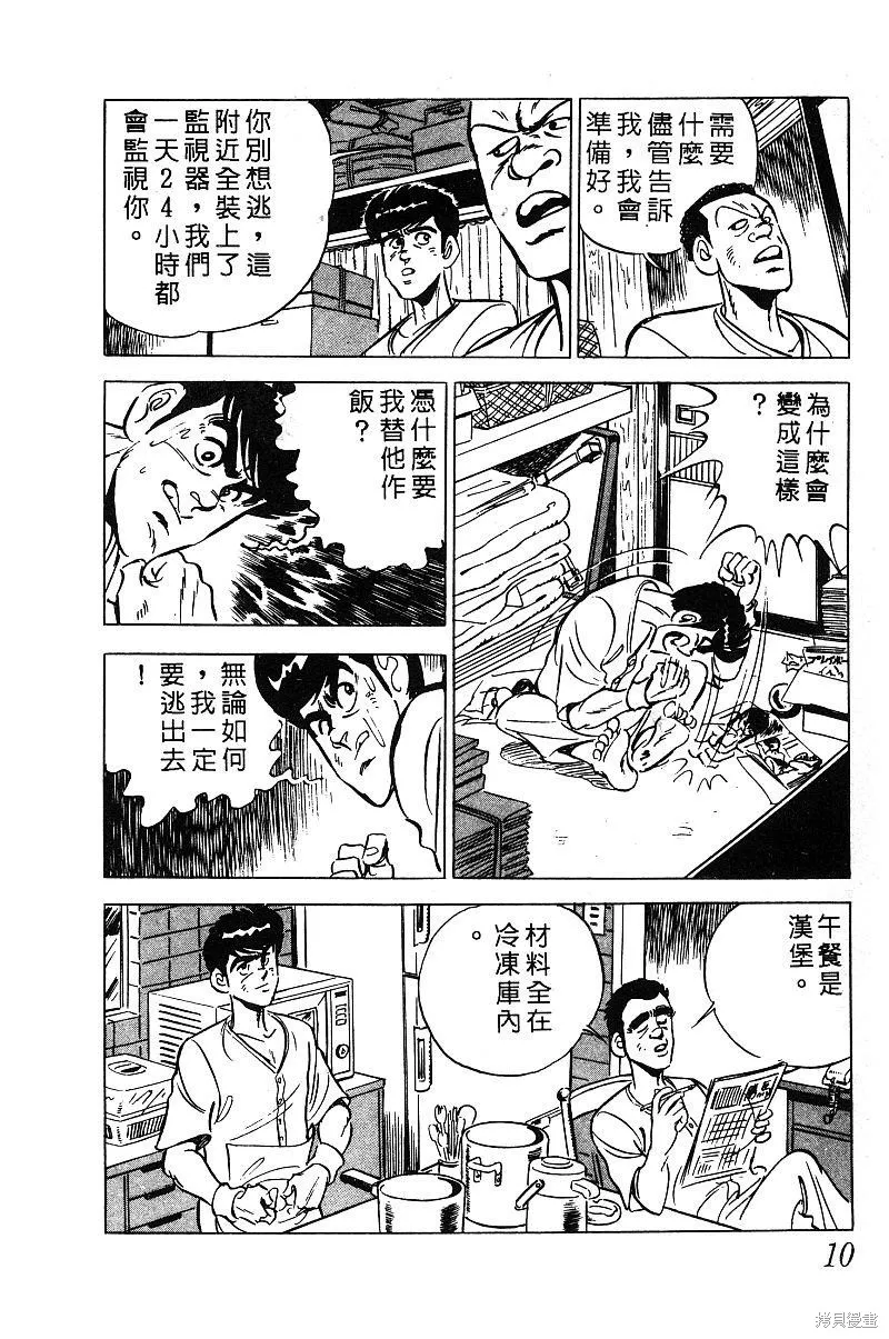 神廚滿太郎,第2部03卷,第10张