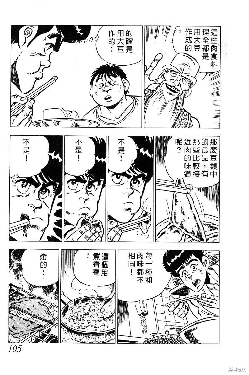 神廚滿太郎,第2部03卷,第100张