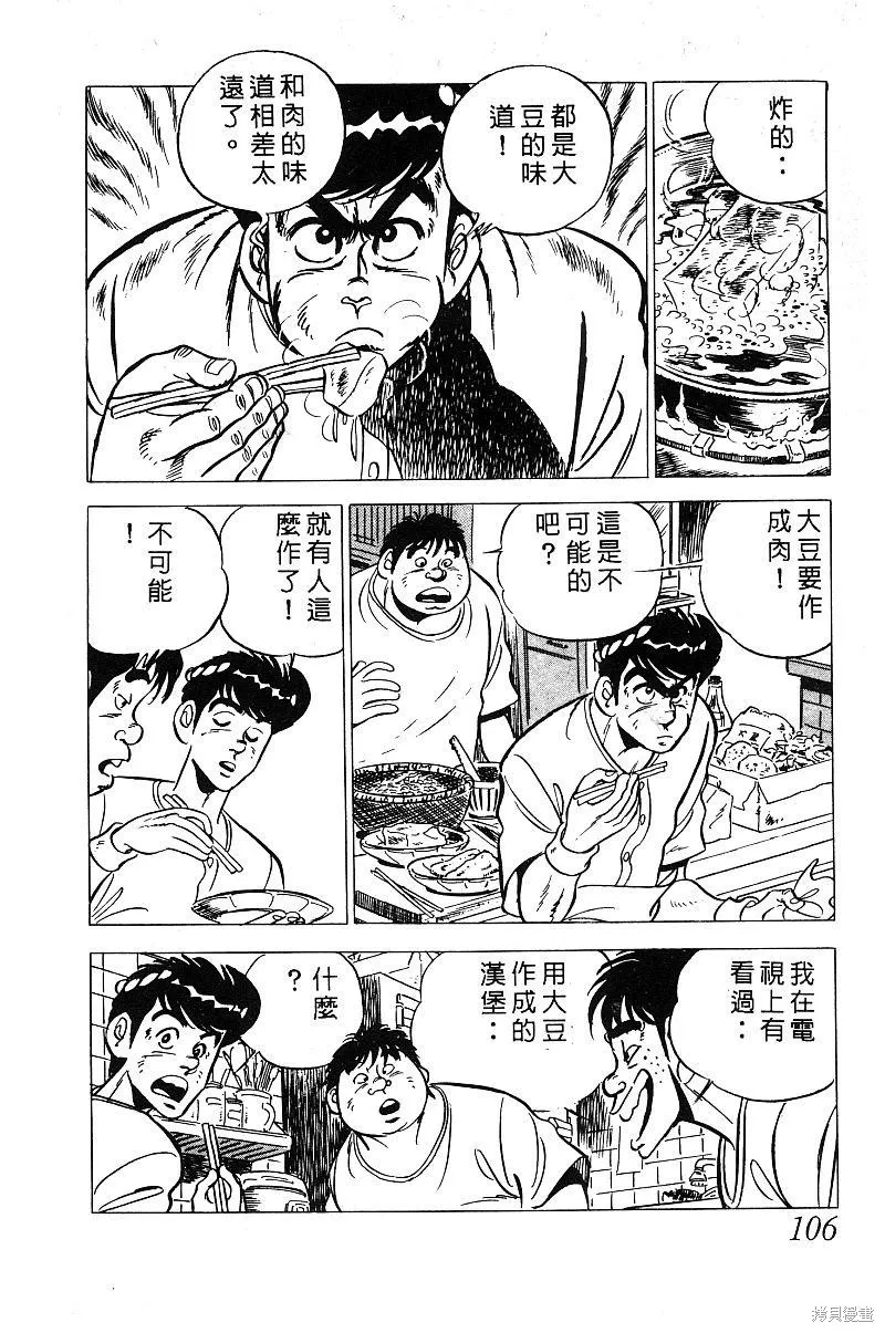 神廚滿太郎,第2部03卷,第101张