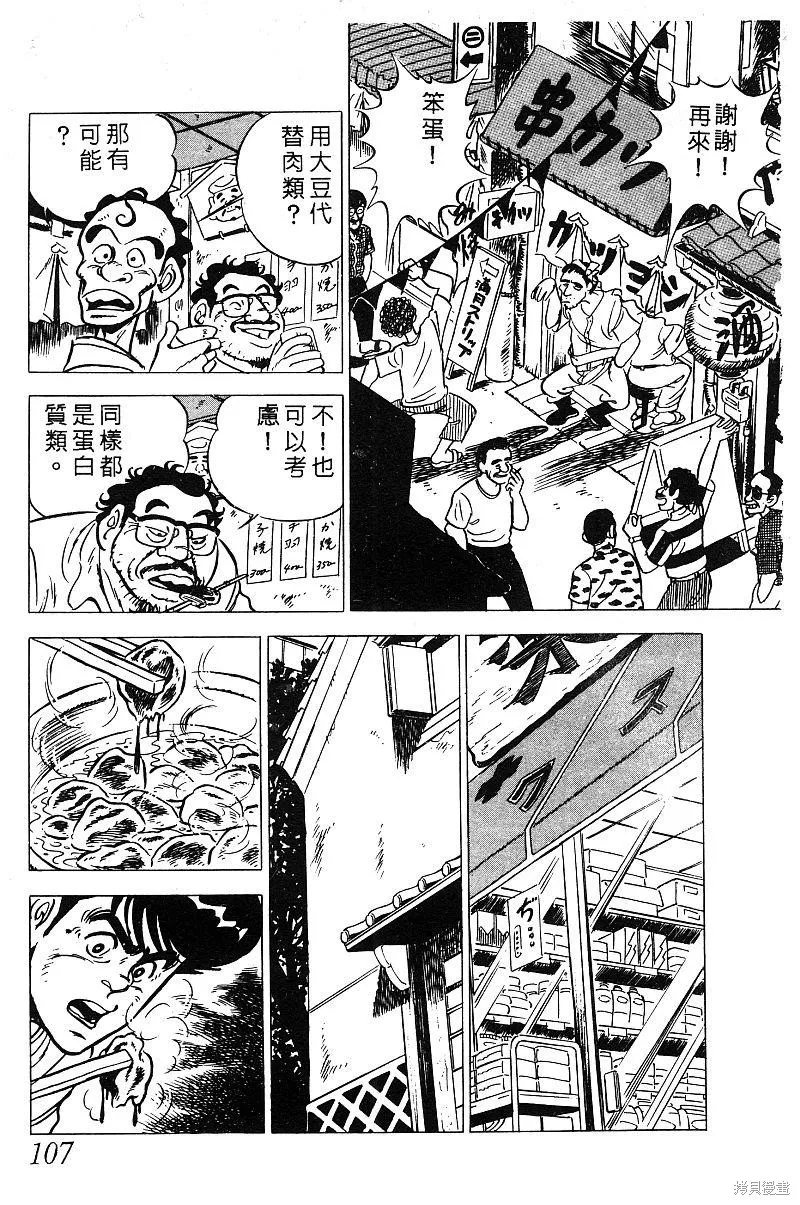 神廚滿太郎,第2部03卷,第102张