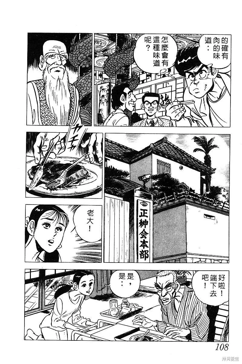 神廚滿太郎,第2部03卷,第103张