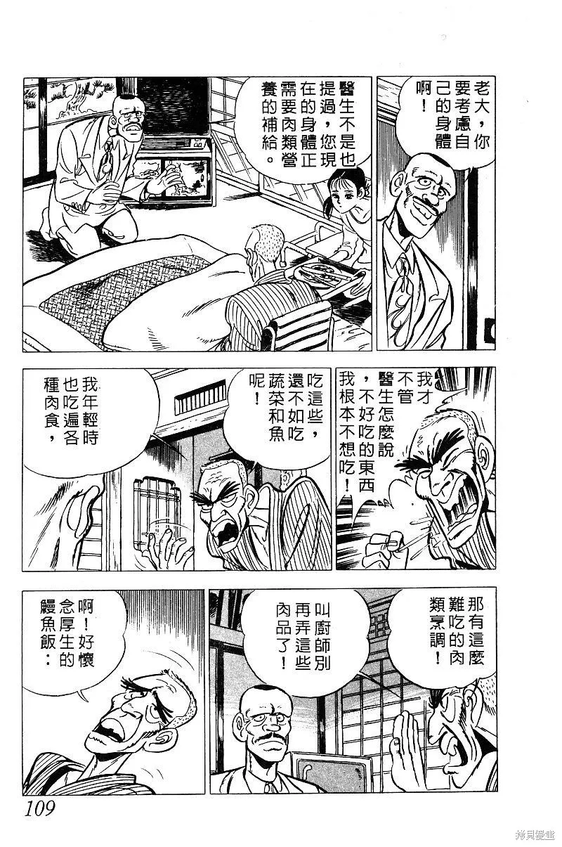 神廚滿太郎,第2部03卷,第104张