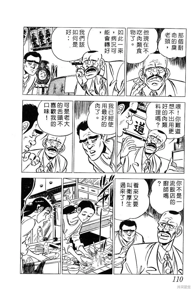 神廚滿太郎,第2部03卷,第105张