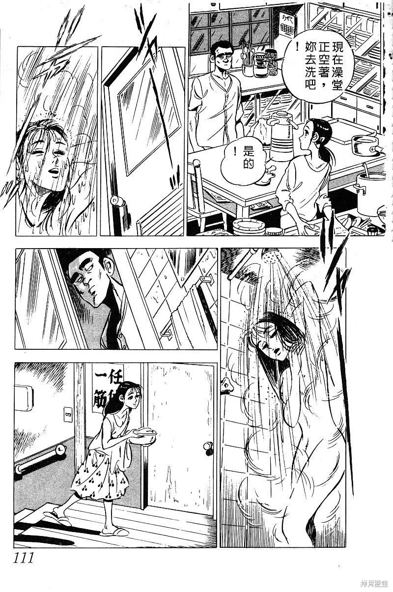 神廚滿太郎,第2部03卷,第106张