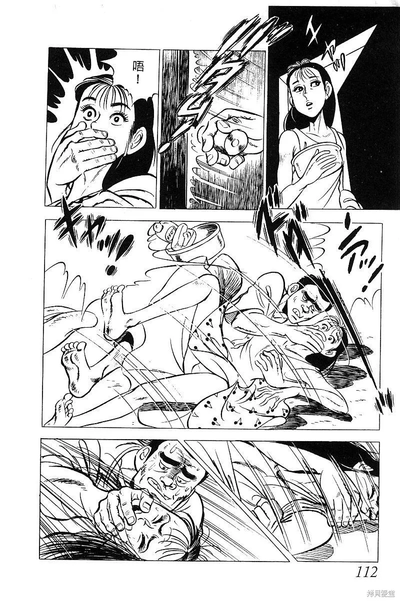 神廚滿太郎,第2部03卷,第107张