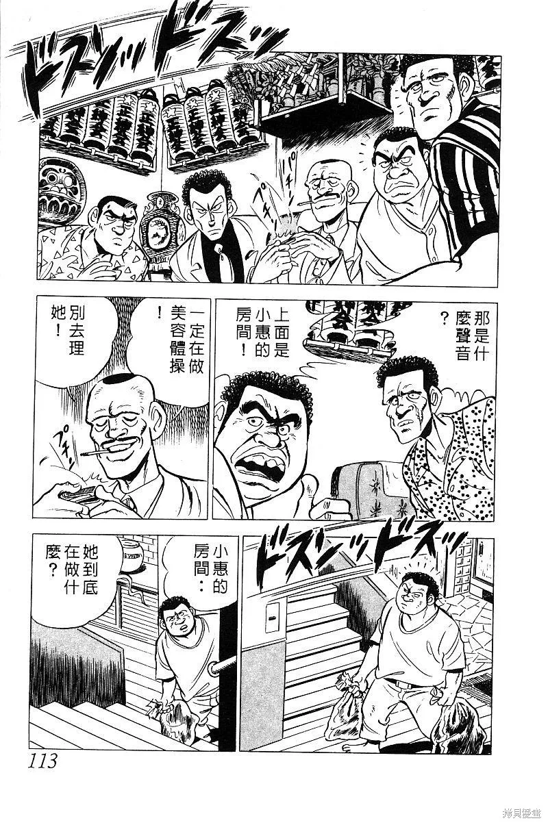 神廚滿太郎,第2部03卷,第108张