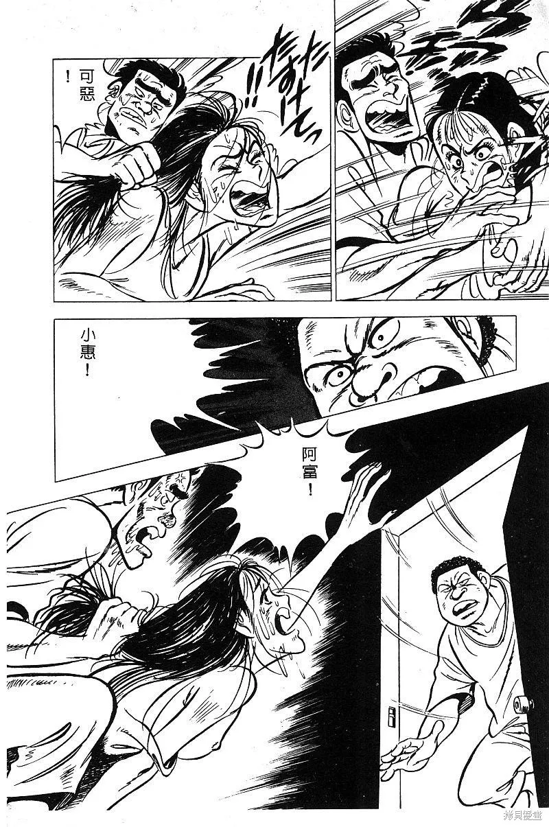 神廚滿太郎,第2部03卷,第109张