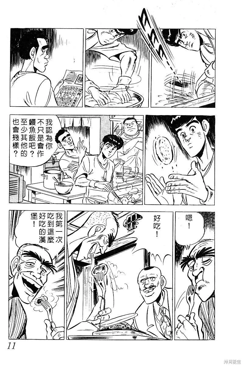 神廚滿太郎,第2部03卷,第11张