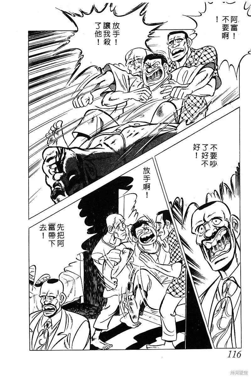 神廚滿太郎,第2部03卷,第111张