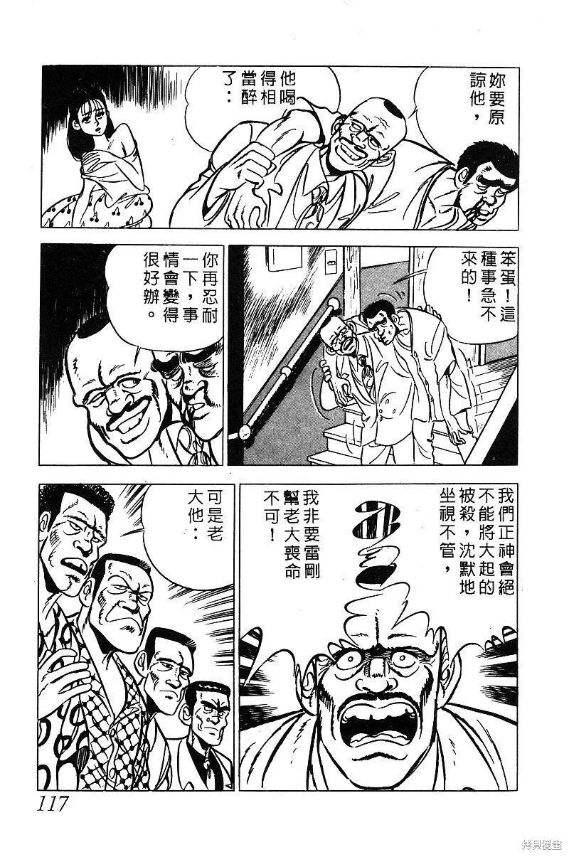 神廚滿太郎,第2部03卷,第112张