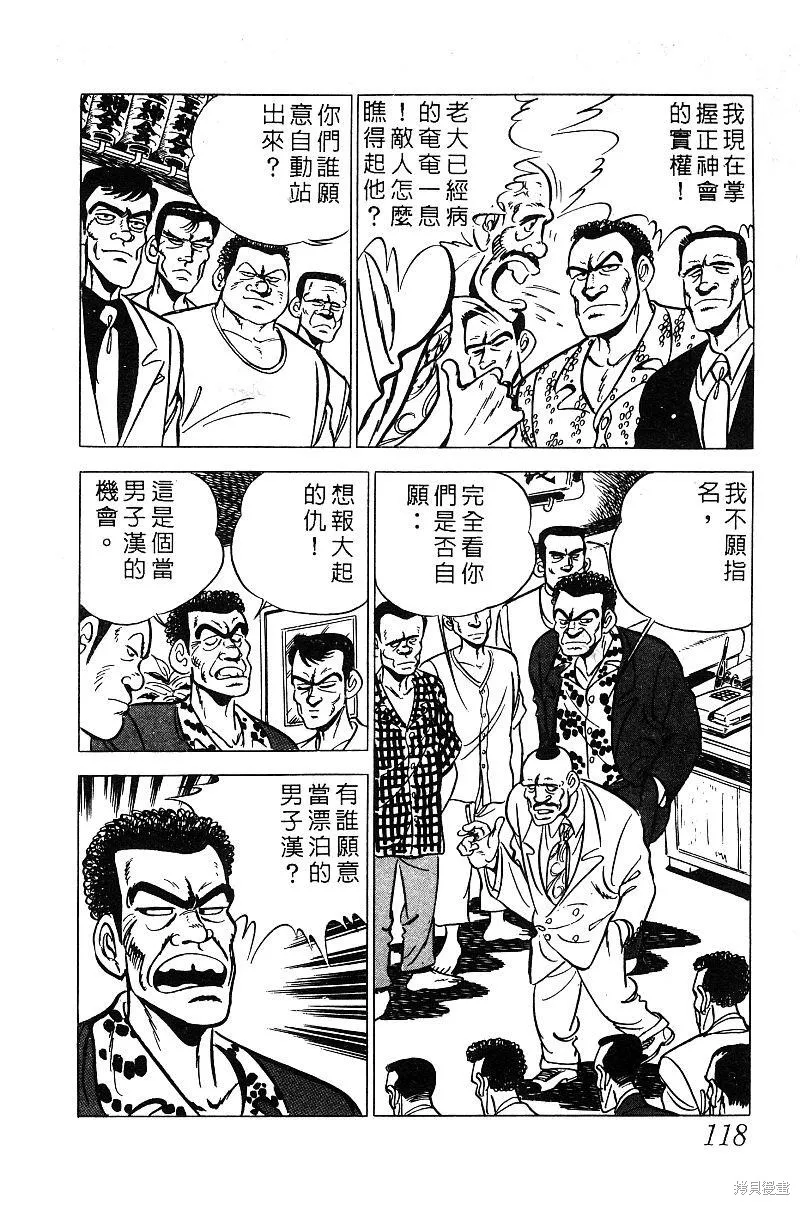 神廚滿太郎,第2部03卷,第113张