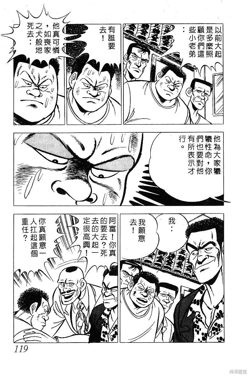 神廚滿太郎,第2部03卷,第114张