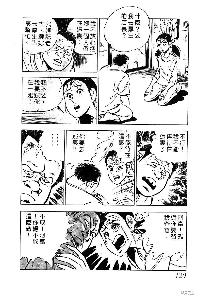 神廚滿太郎,第2部03卷,第115张