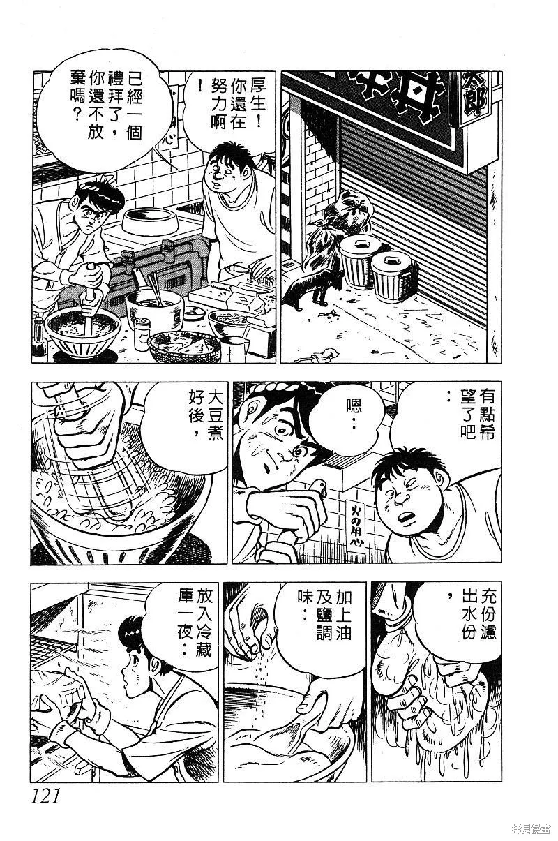 神廚滿太郎,第2部03卷,第116张