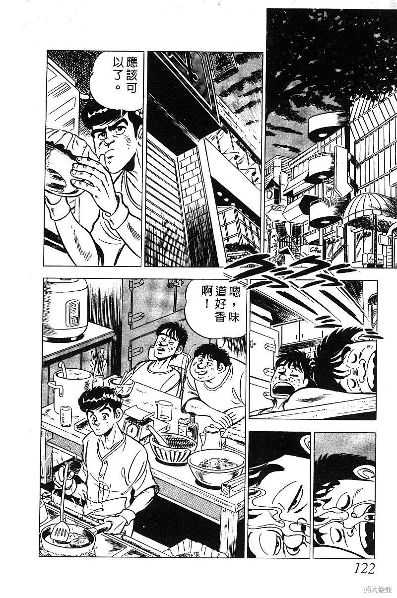 神廚滿太郎,第2部03卷,第117张