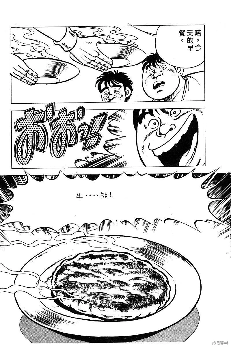 神廚滿太郎,第2部03卷,第118张