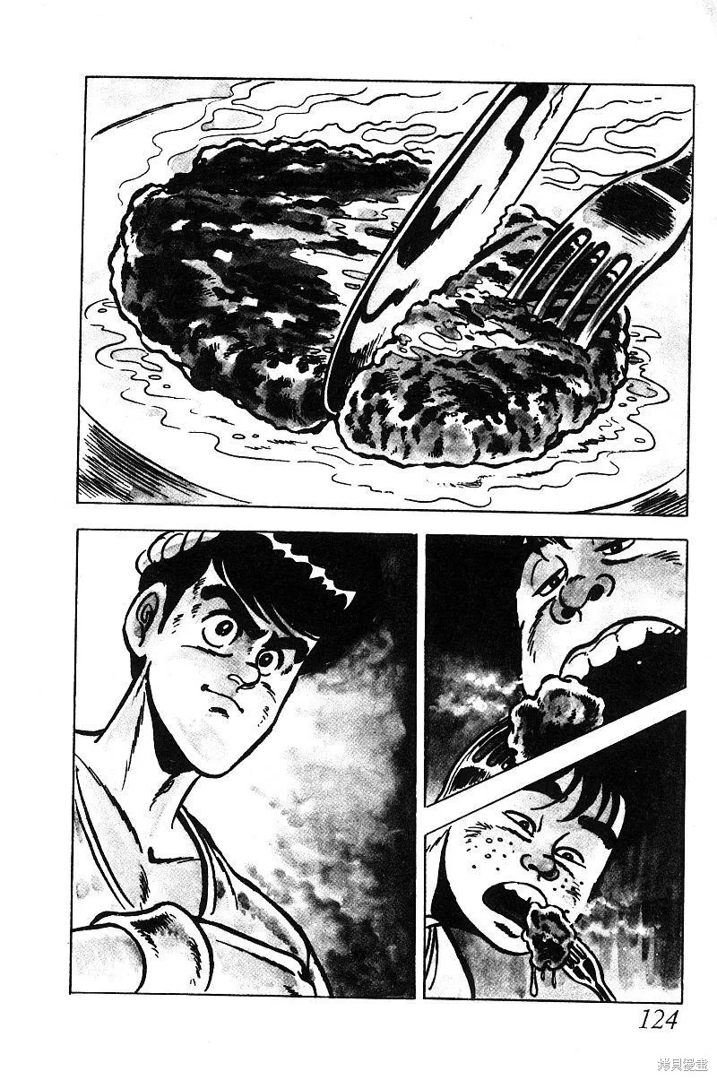 神廚滿太郎,第2部03卷,第119张