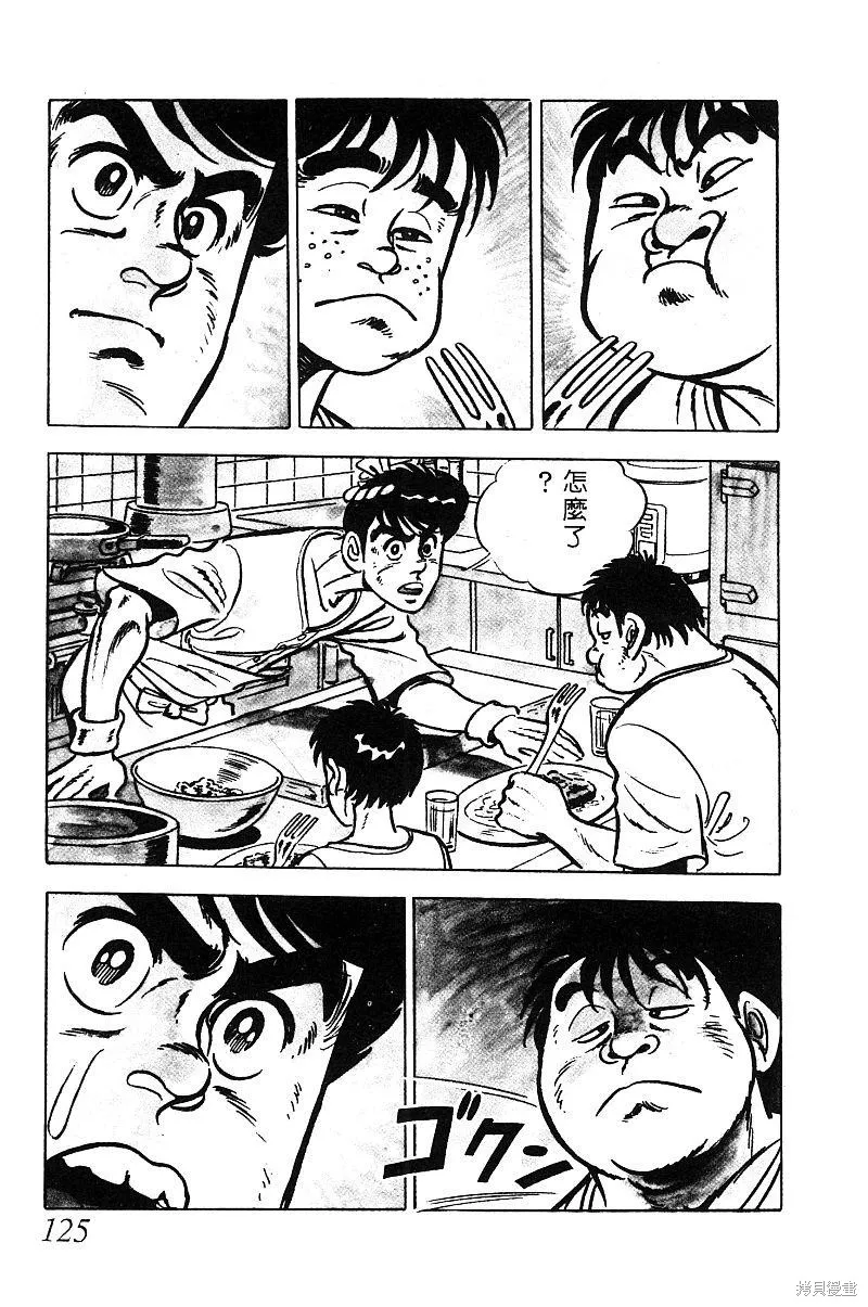 神廚滿太郎,第2部03卷,第120张
