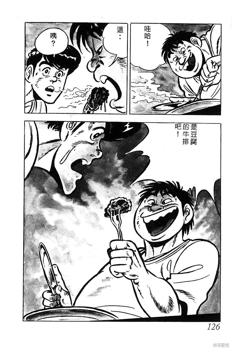 神廚滿太郎,第2部03卷,第121张