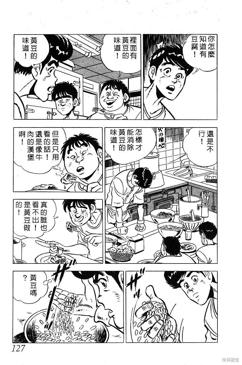 神廚滿太郎,第2部03卷,第122张
