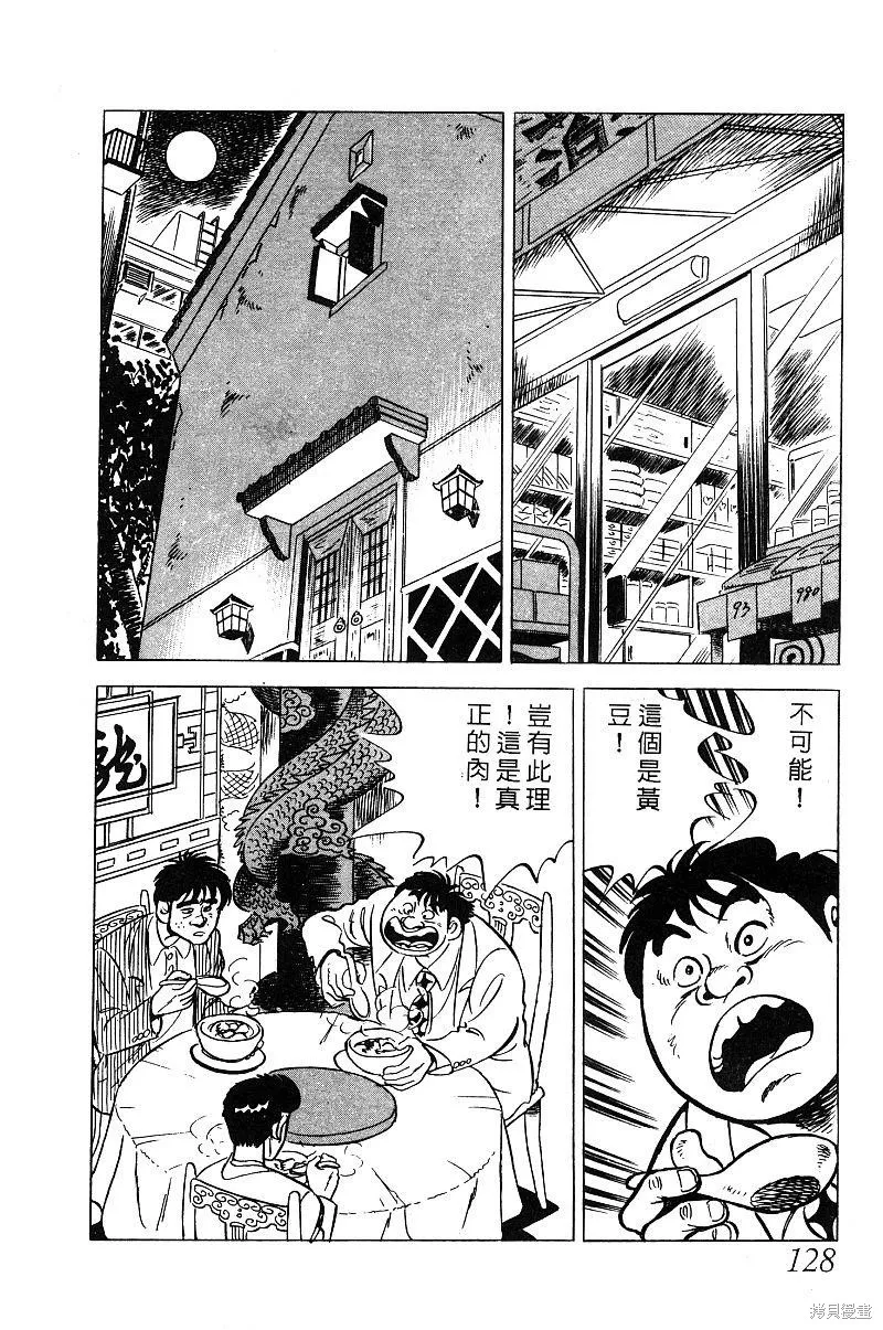 神廚滿太郎,第2部03卷,第123张