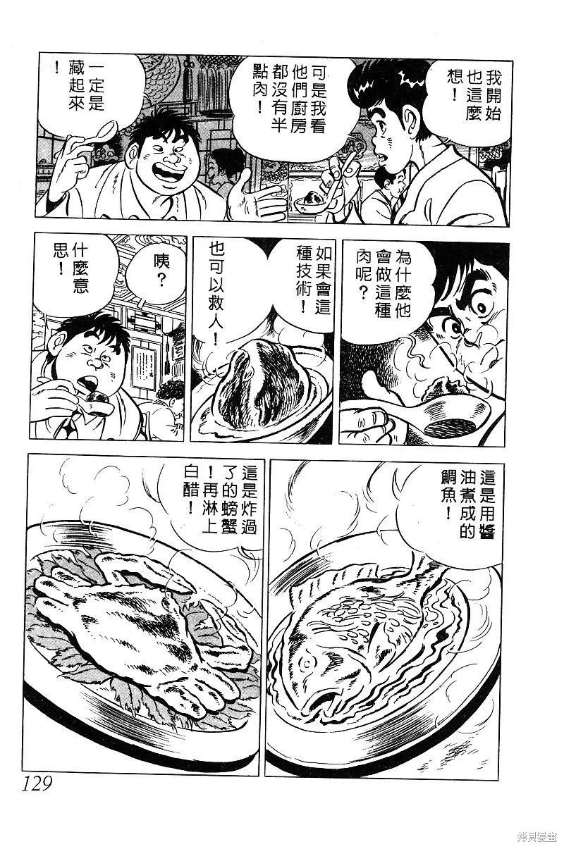 神廚滿太郎,第2部03卷,第124张
