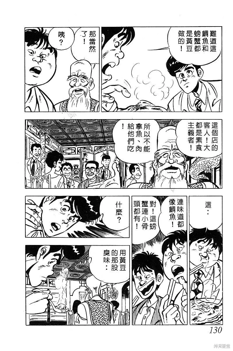 神廚滿太郎,第2部03卷,第125张