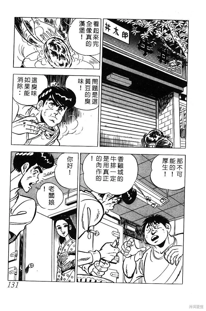 神廚滿太郎,第2部03卷,第126张