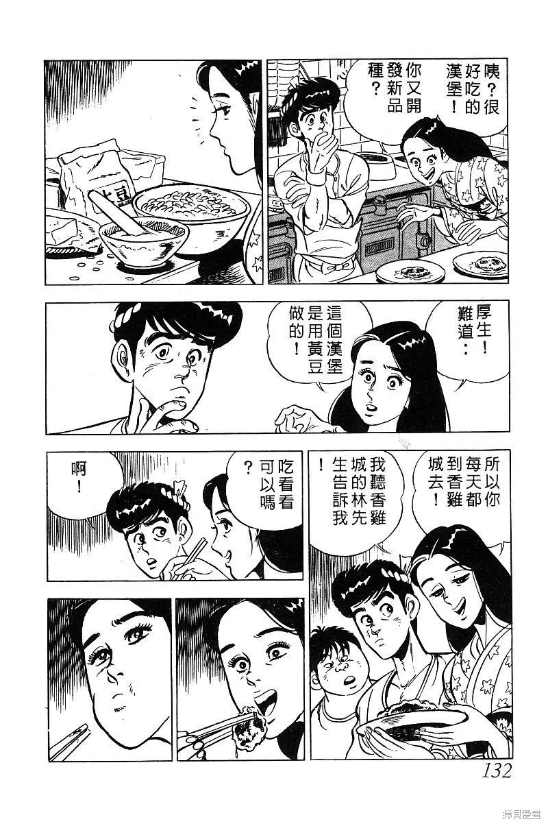 神廚滿太郎,第2部03卷,第127张