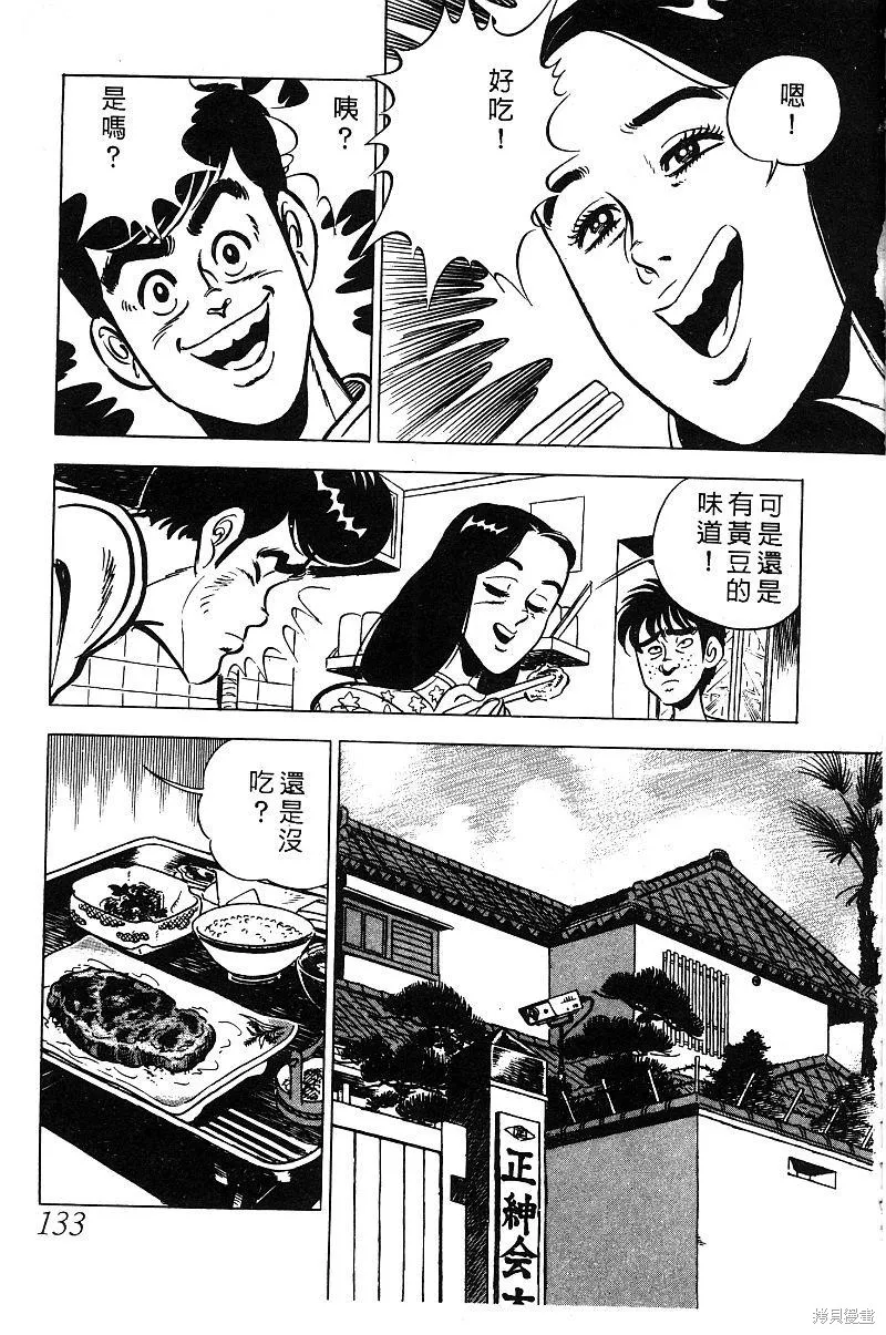 神廚滿太郎,第2部03卷,第128张
