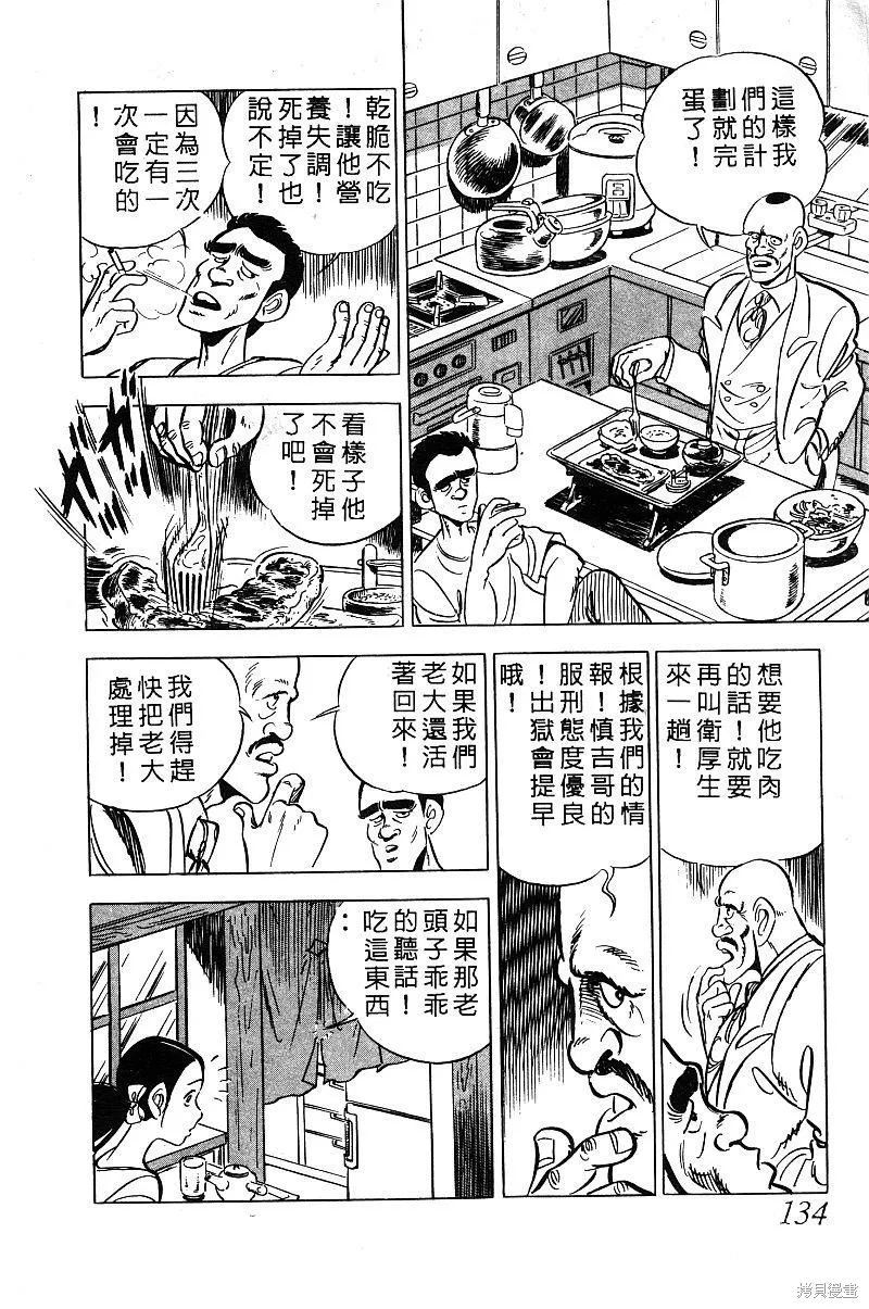 神廚滿太郎,第2部03卷,第129张