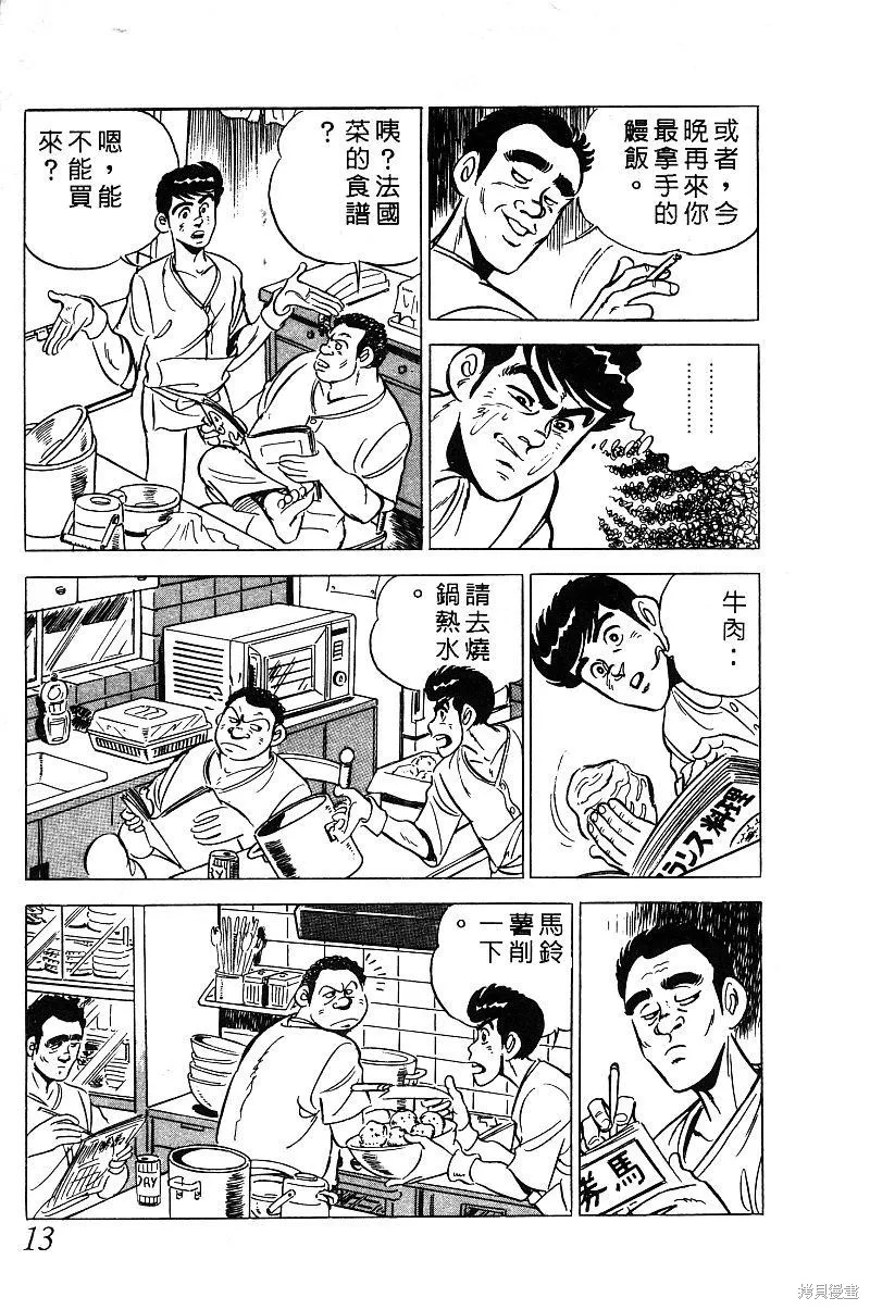神廚滿太郎,第2部03卷,第13张