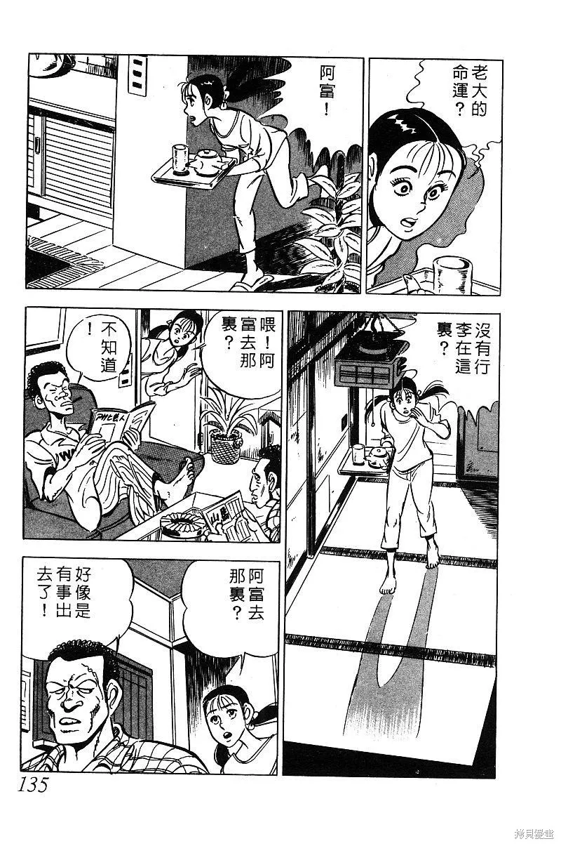 神廚滿太郎,第2部03卷,第130张
