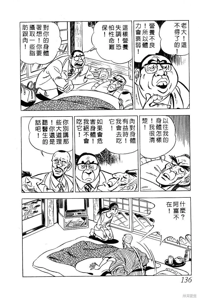 神廚滿太郎,第2部03卷,第131张