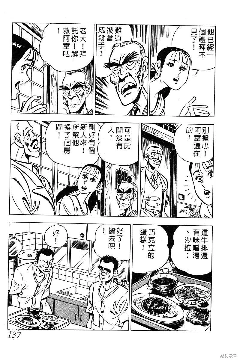神廚滿太郎,第2部03卷,第132张