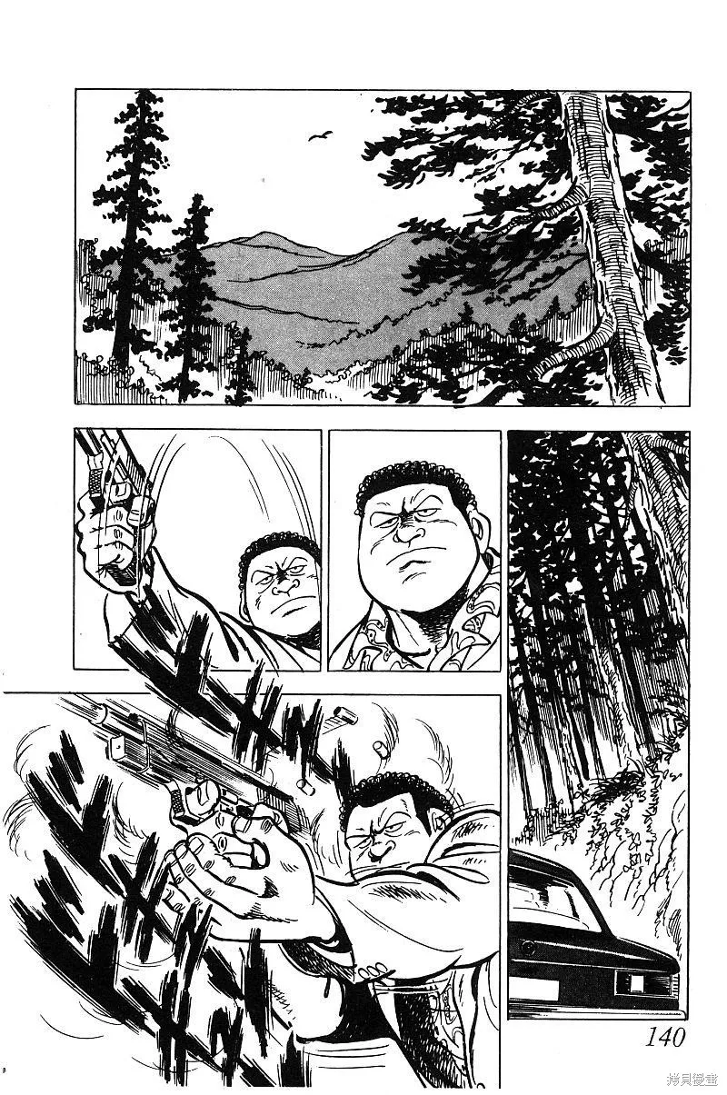 神廚滿太郎,第2部03卷,第135张