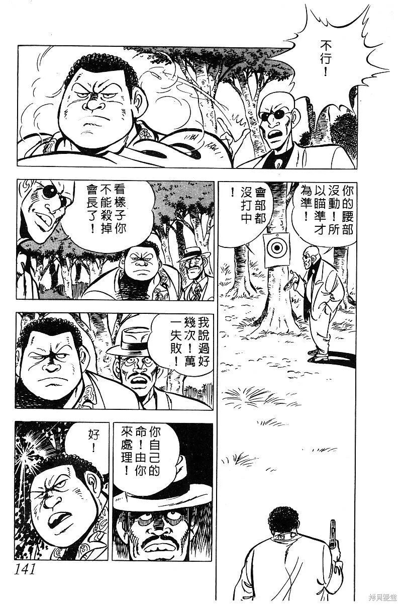 神廚滿太郎,第2部03卷,第136张