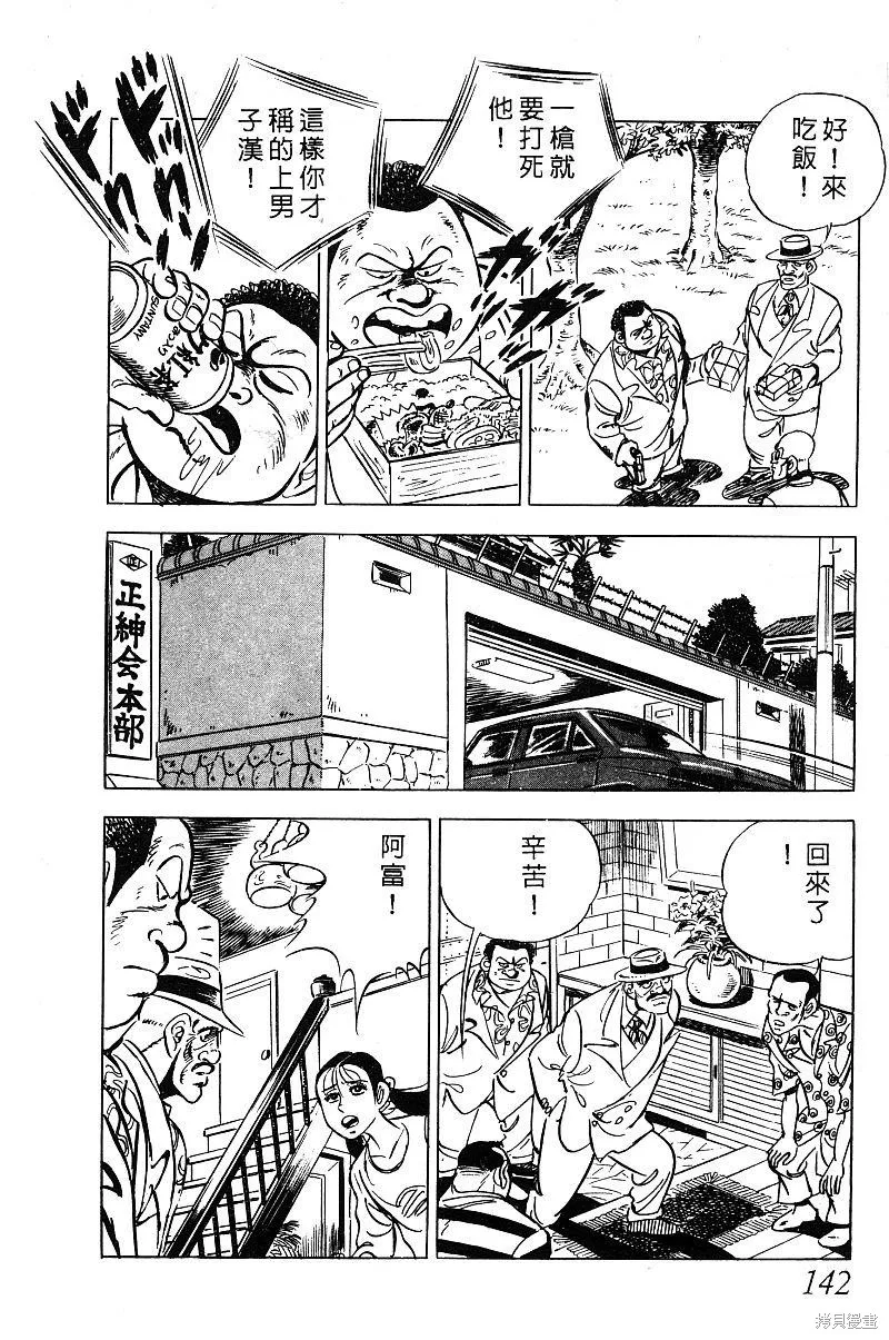 神廚滿太郎,第2部03卷,第137张