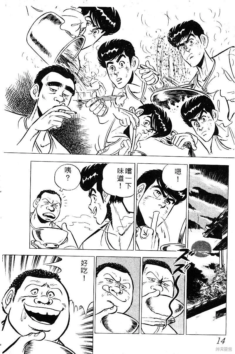 神廚滿太郎,第2部03卷,第14张