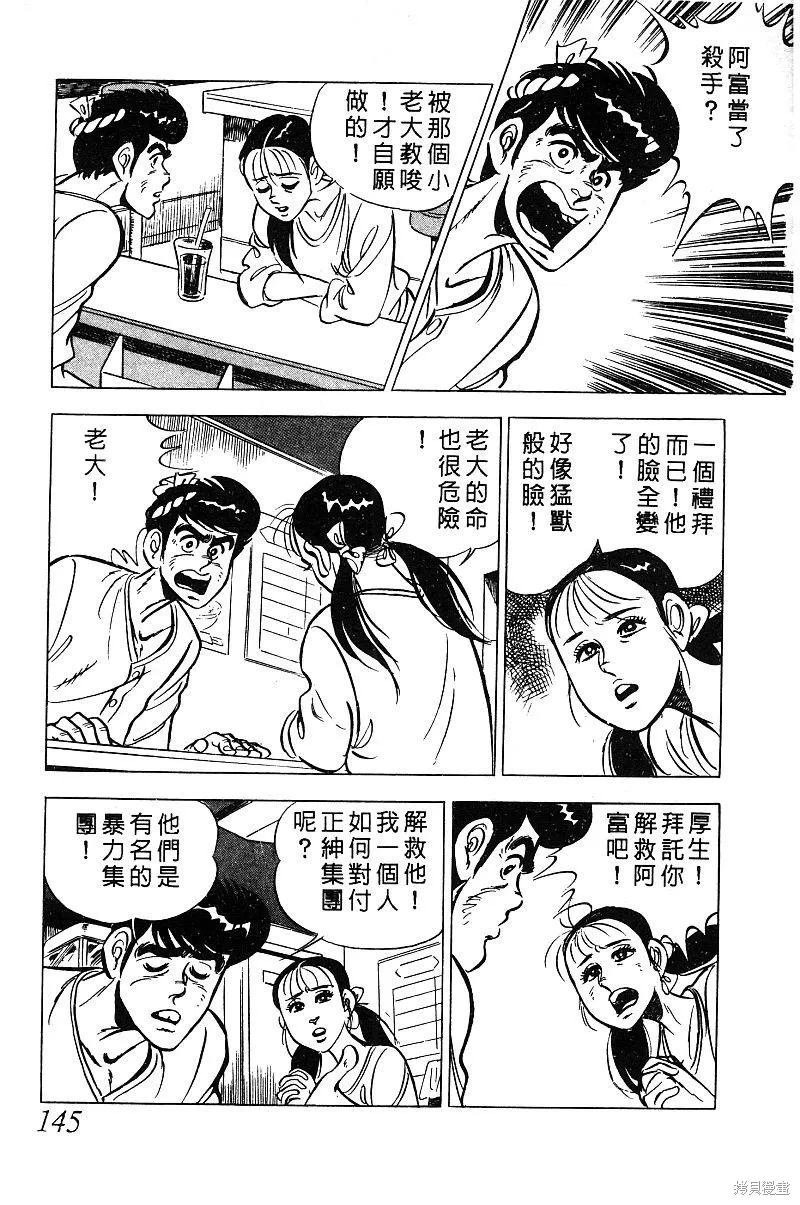 神廚滿太郎,第2部03卷,第140张