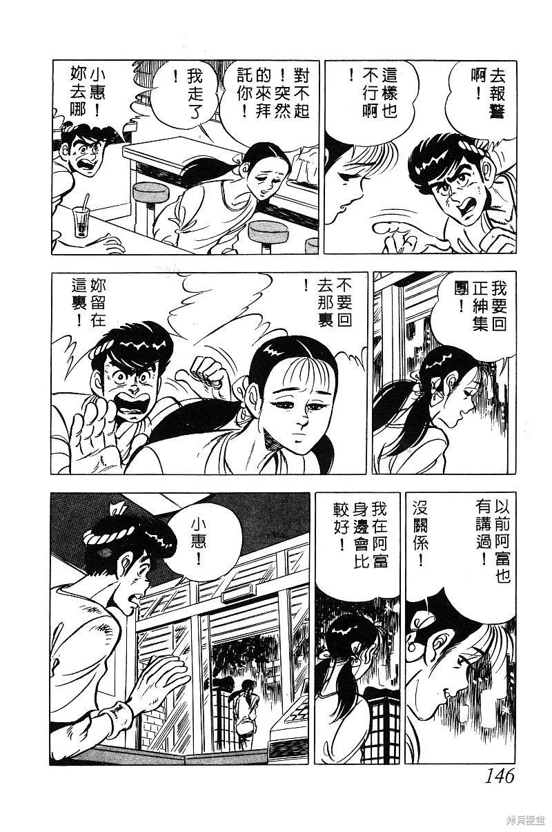 神廚滿太郎,第2部03卷,第141张