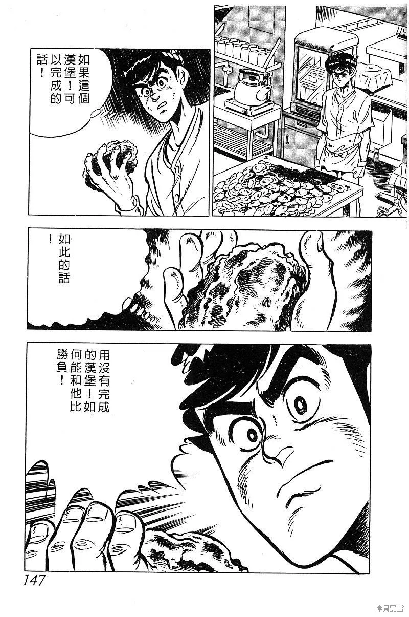 神廚滿太郎,第2部03卷,第142张