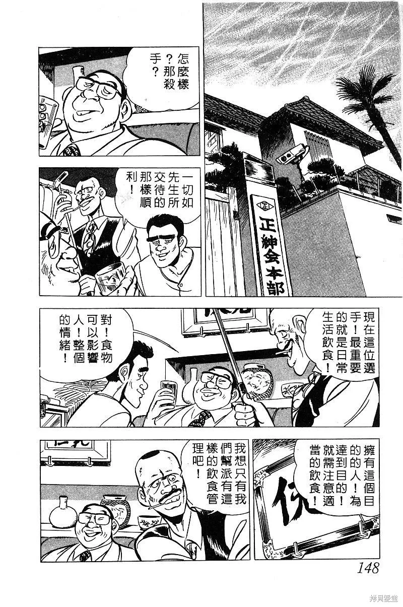 神廚滿太郎,第2部03卷,第143张