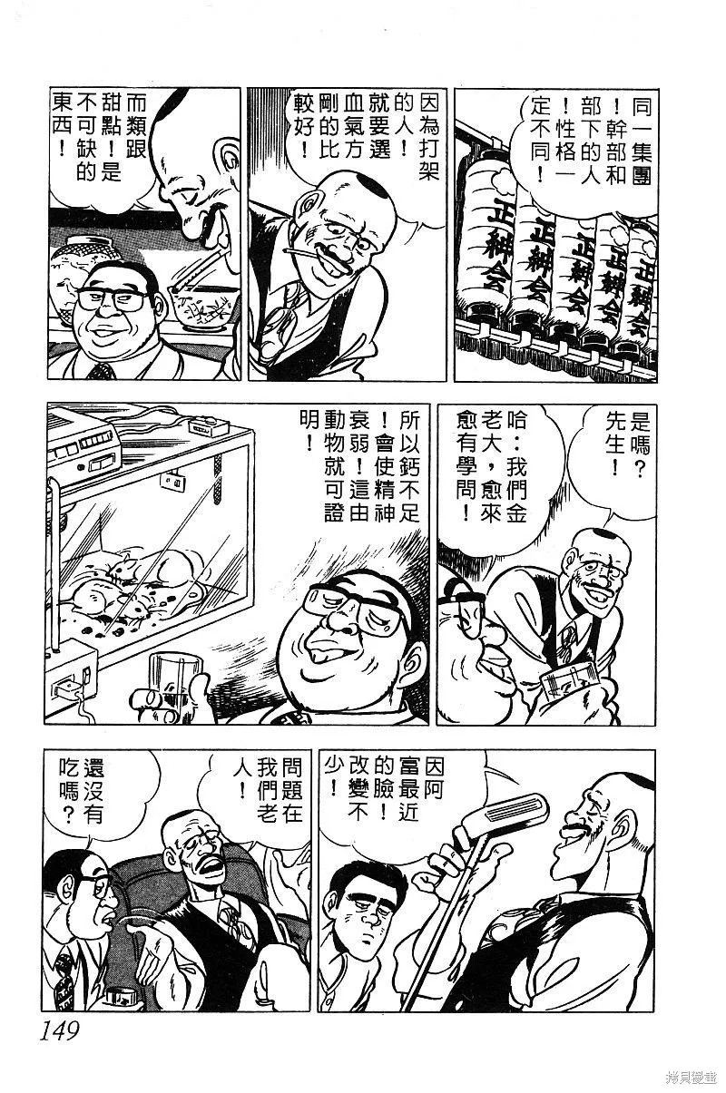神廚滿太郎,第2部03卷,第144张