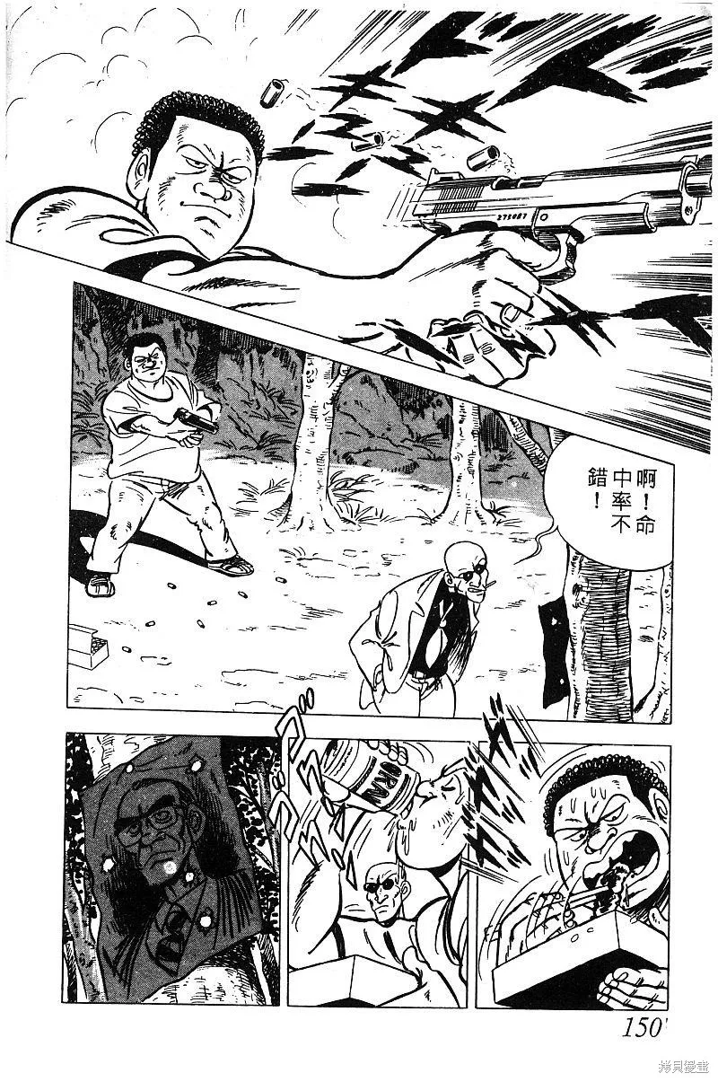 神廚滿太郎,第2部03卷,第145张