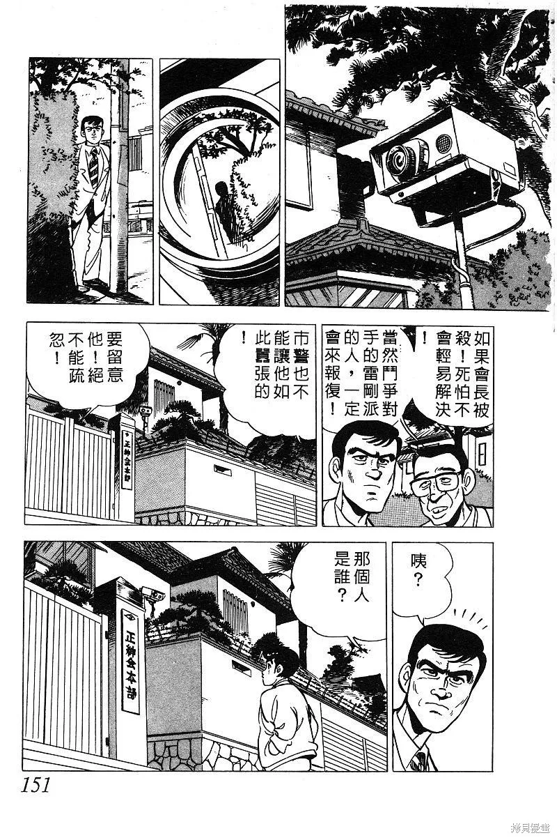 神廚滿太郎,第2部03卷,第146张