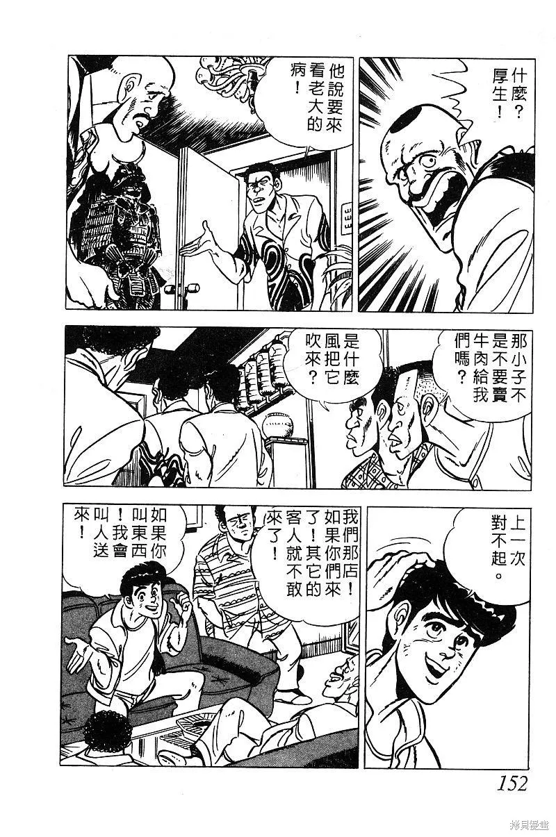 神廚滿太郎,第2部03卷,第147张