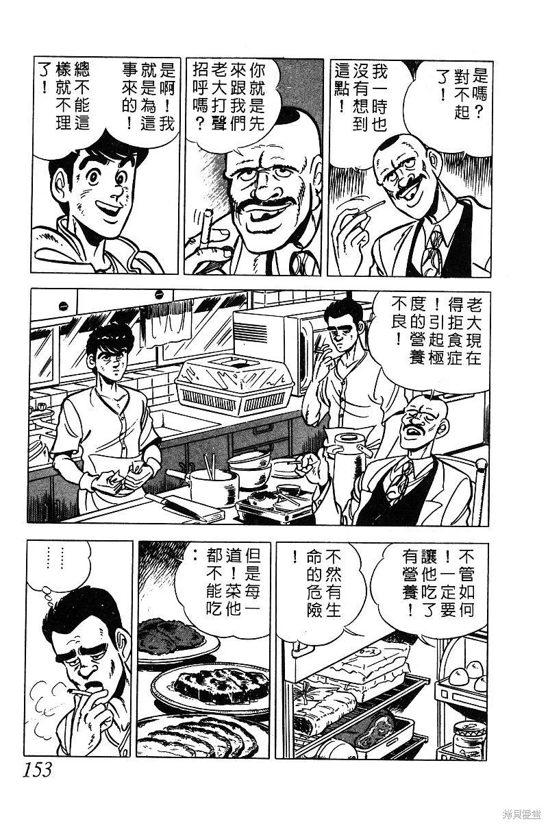 神廚滿太郎,第2部03卷,第148张